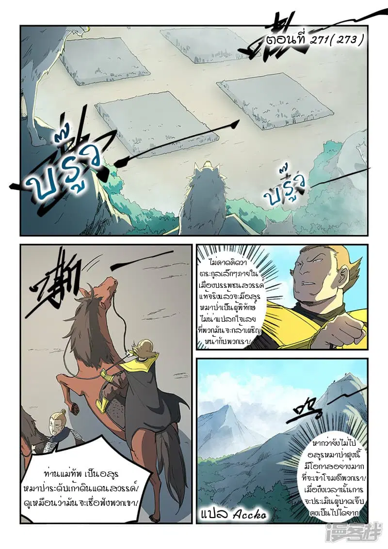 Star Martial God Technique ตอนที่ 271 หน้า 1