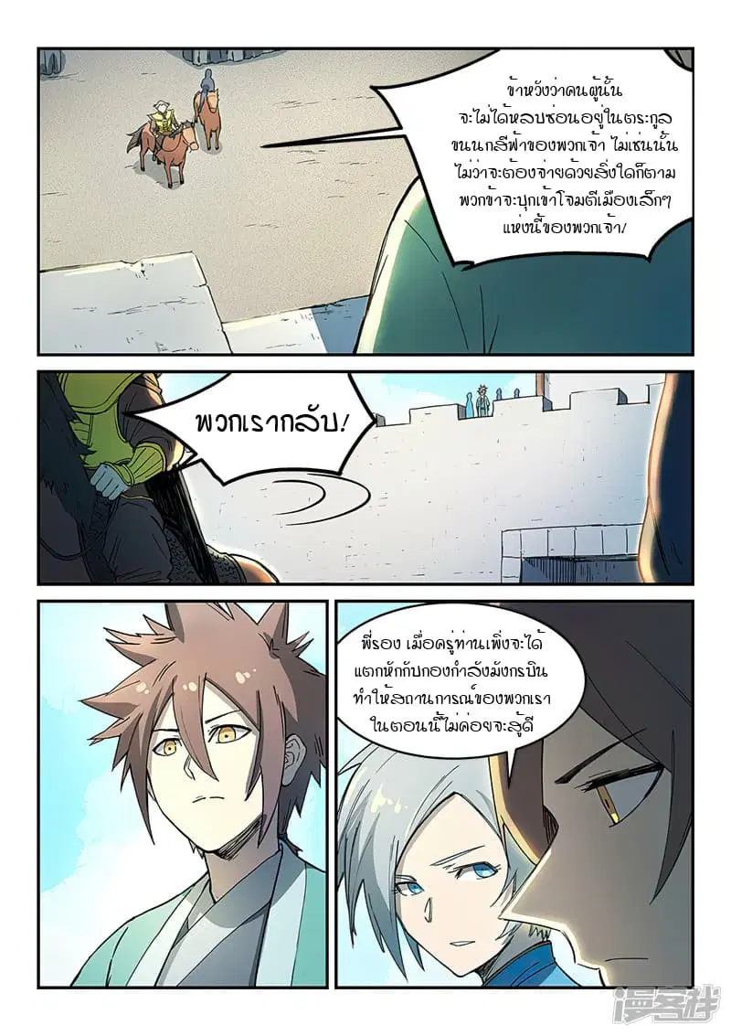 Star Martial God Technique ตอนที่ 271 หน้า 2