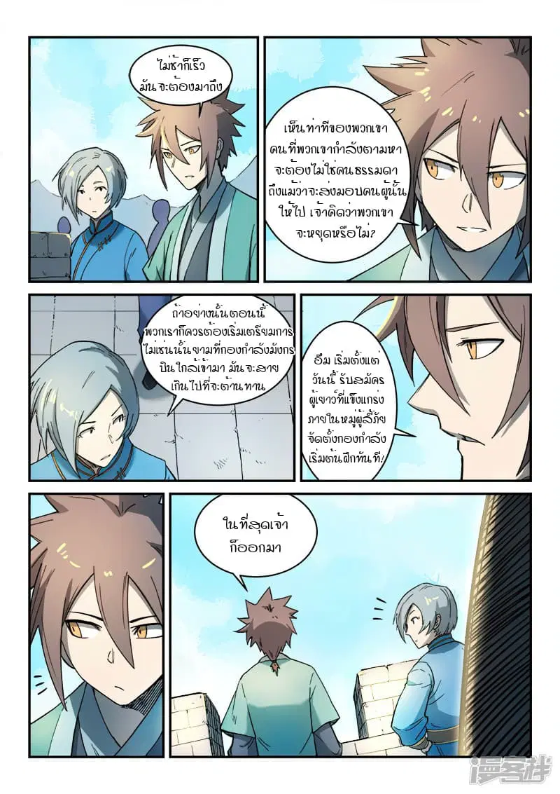 Star Martial God Technique ตอนที่ 271 หน้า 3
