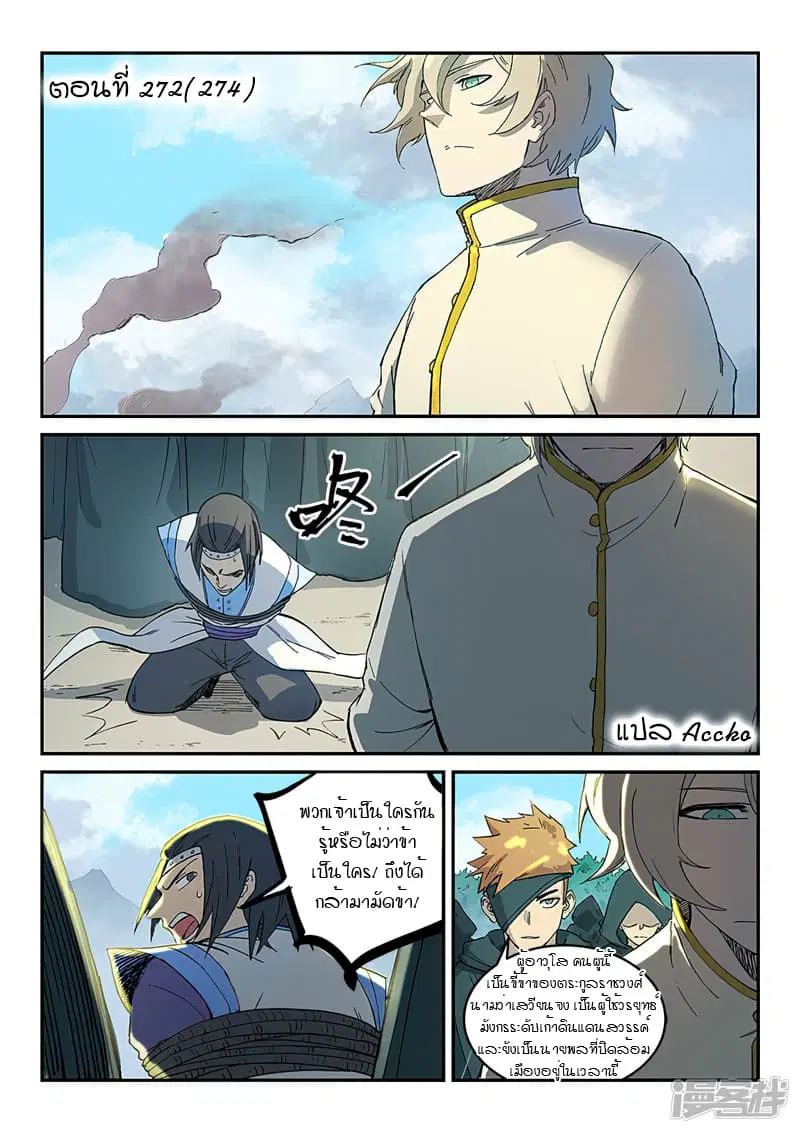 Star Martial God Technique ตอนที่ 272 หน้า 1