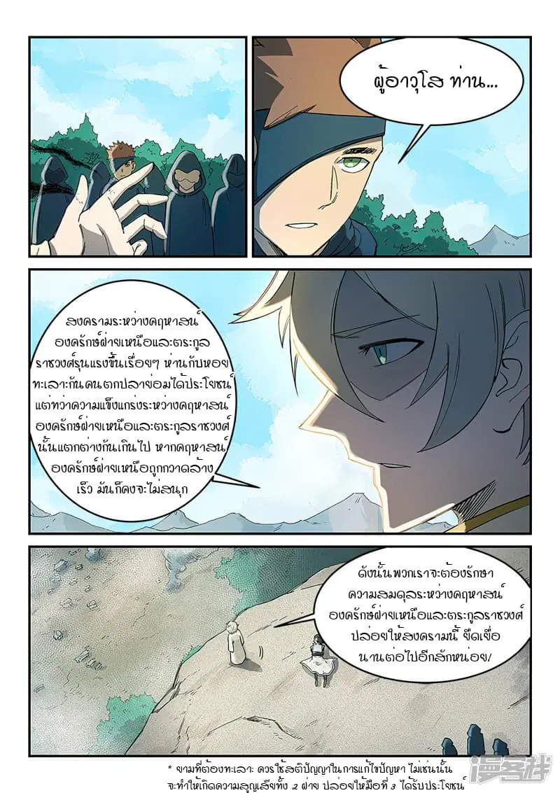 Star Martial God Technique ตอนที่ 272 หน้า 3