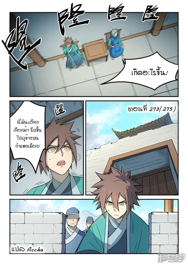 Star Martial God Technique ตอนที่ 273 หน้า 1