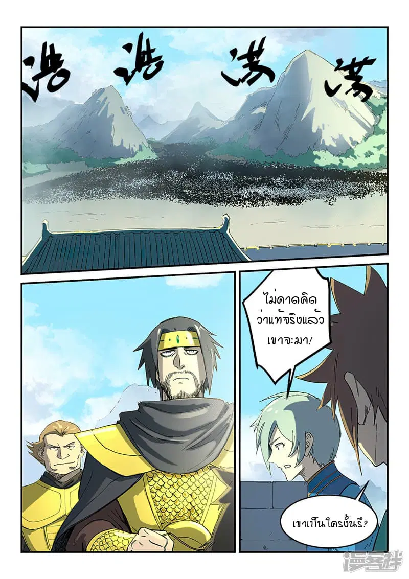 Star Martial God Technique ตอนที่ 273 หน้า 2