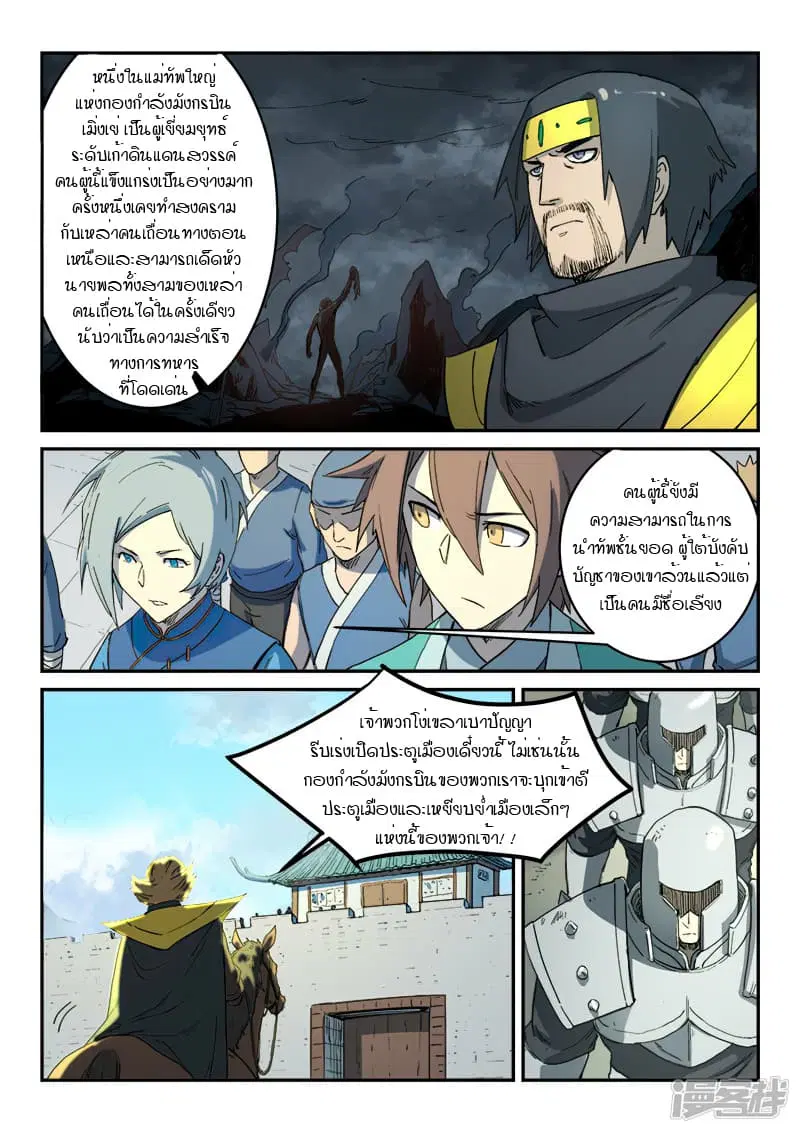 Star Martial God Technique ตอนที่ 273 หน้า 3