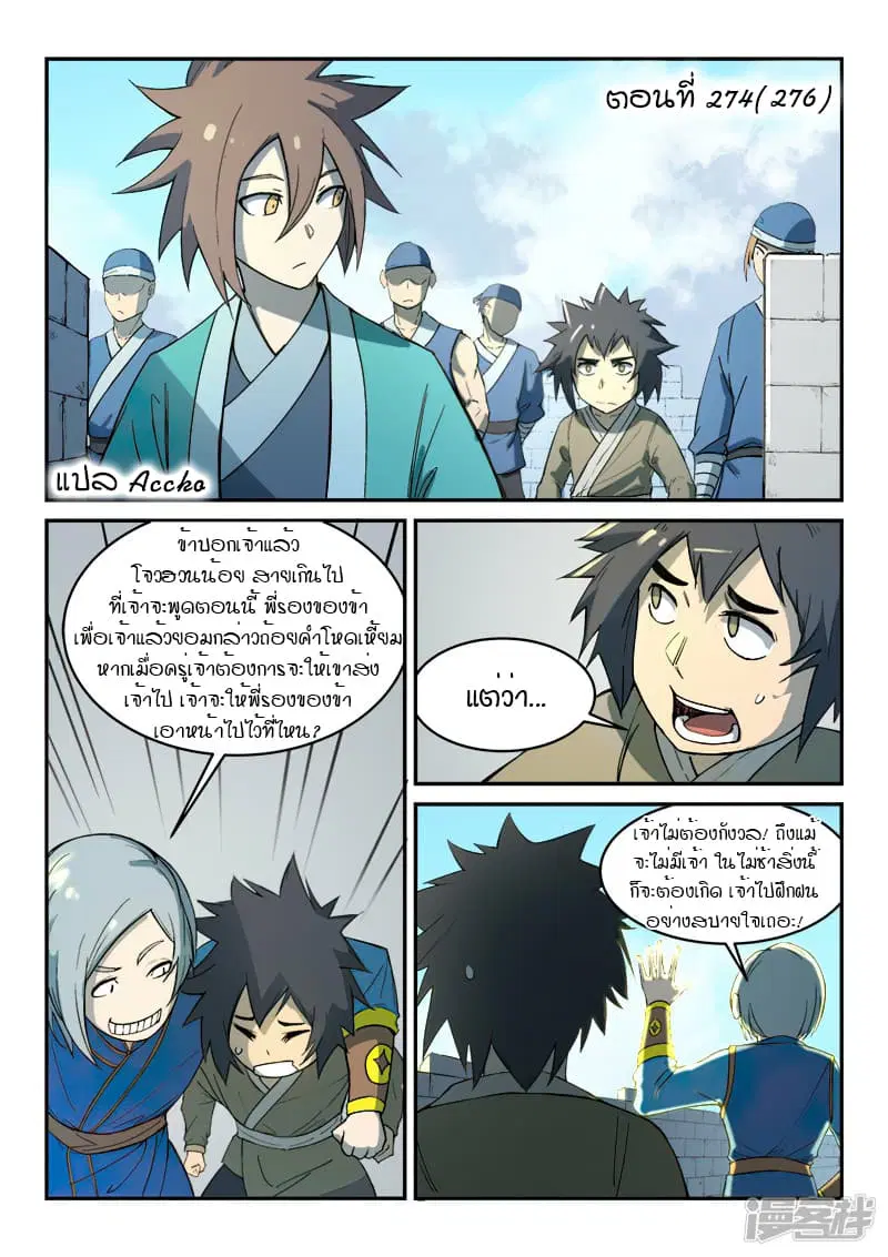 Star Martial God Technique ตอนที่ 274 หน้า 1