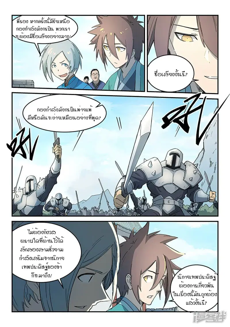 Star Martial God Technique ตอนที่ 274 หน้า 2