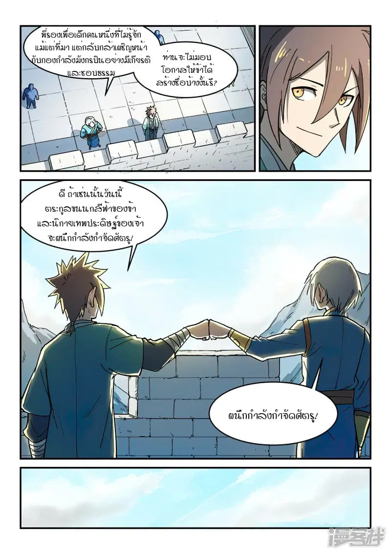 Star Martial God Technique ตอนที่ 274 หน้า 3