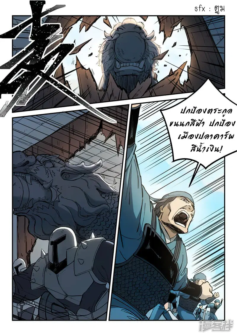 Star Martial God Technique ตอนที่ 275 หน้า 2