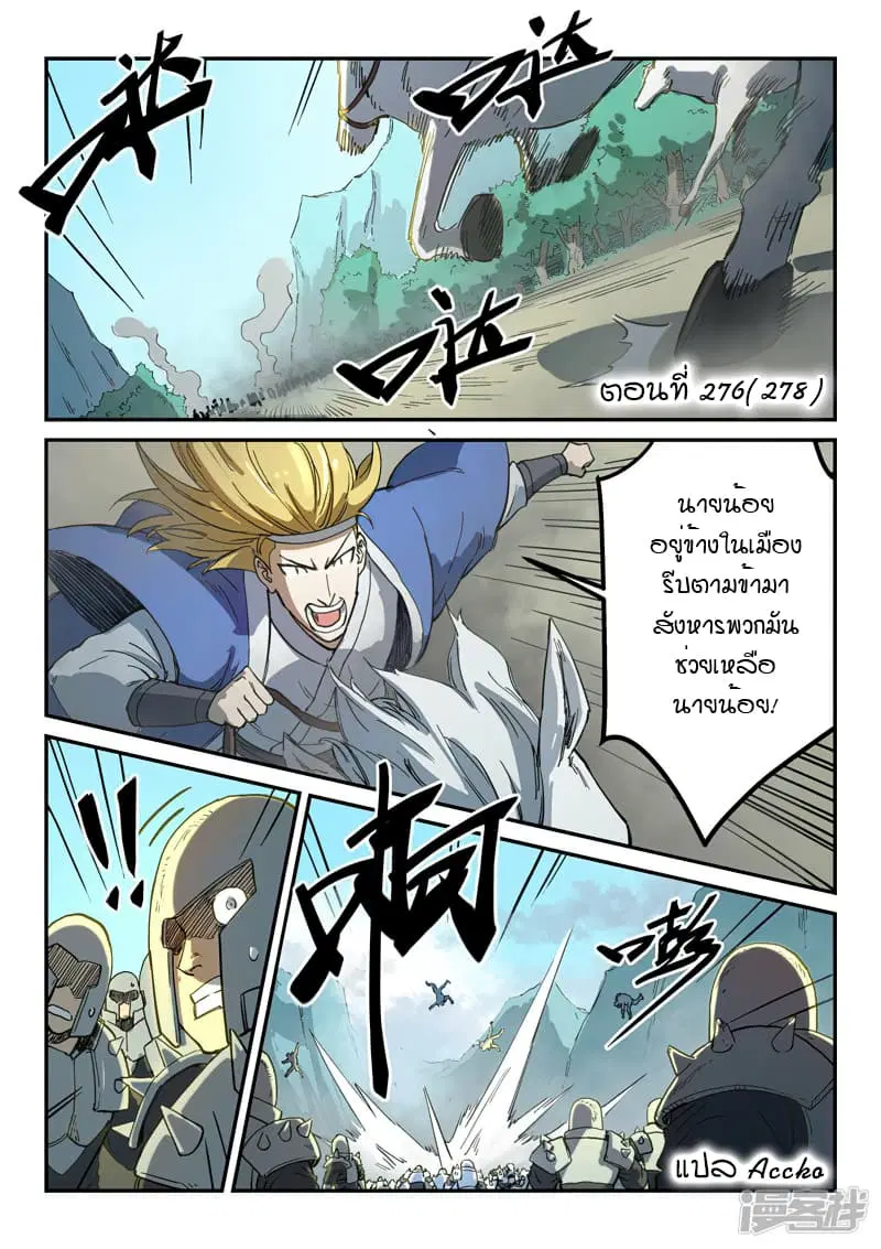 Star Martial God Technique ตอนที่ 276 หน้า 1