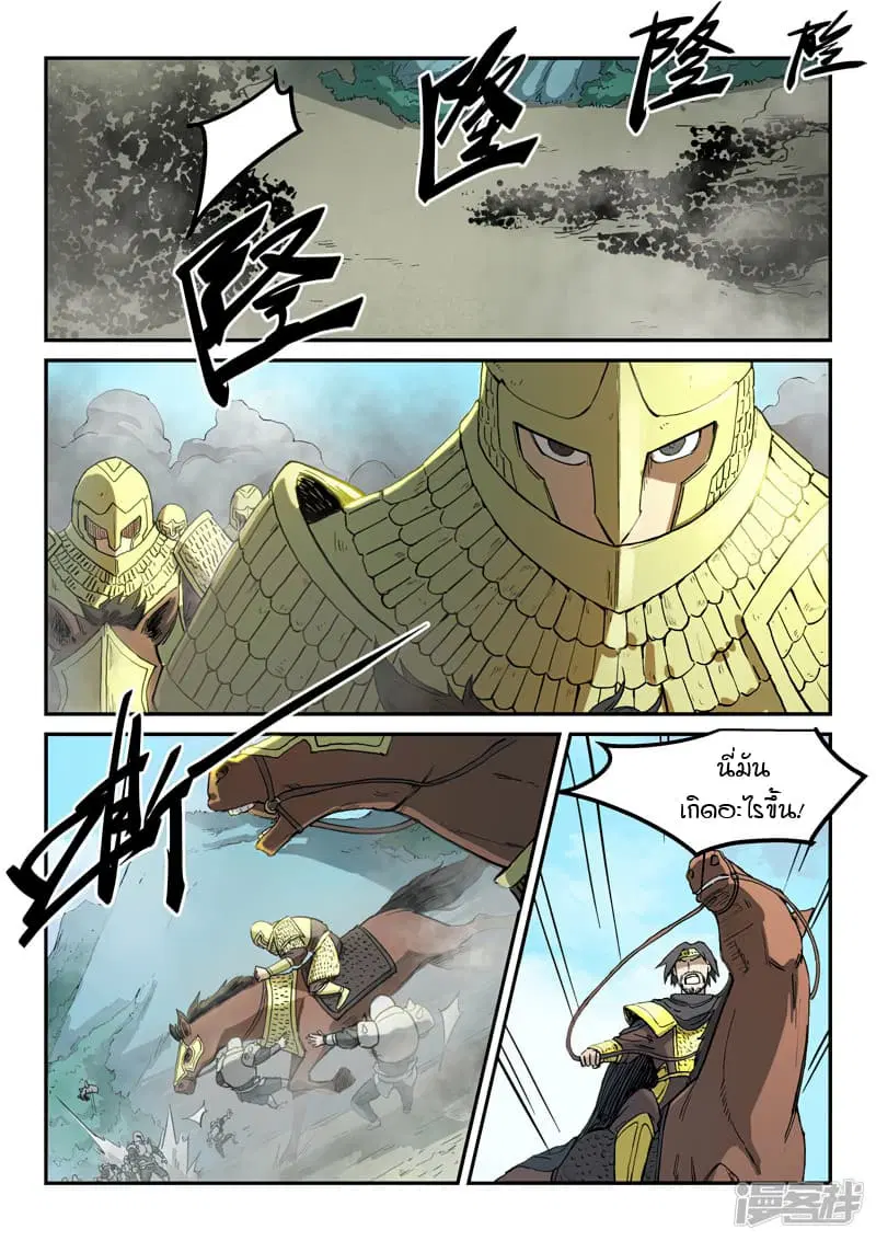 Star Martial God Technique ตอนที่ 276 หน้า 2