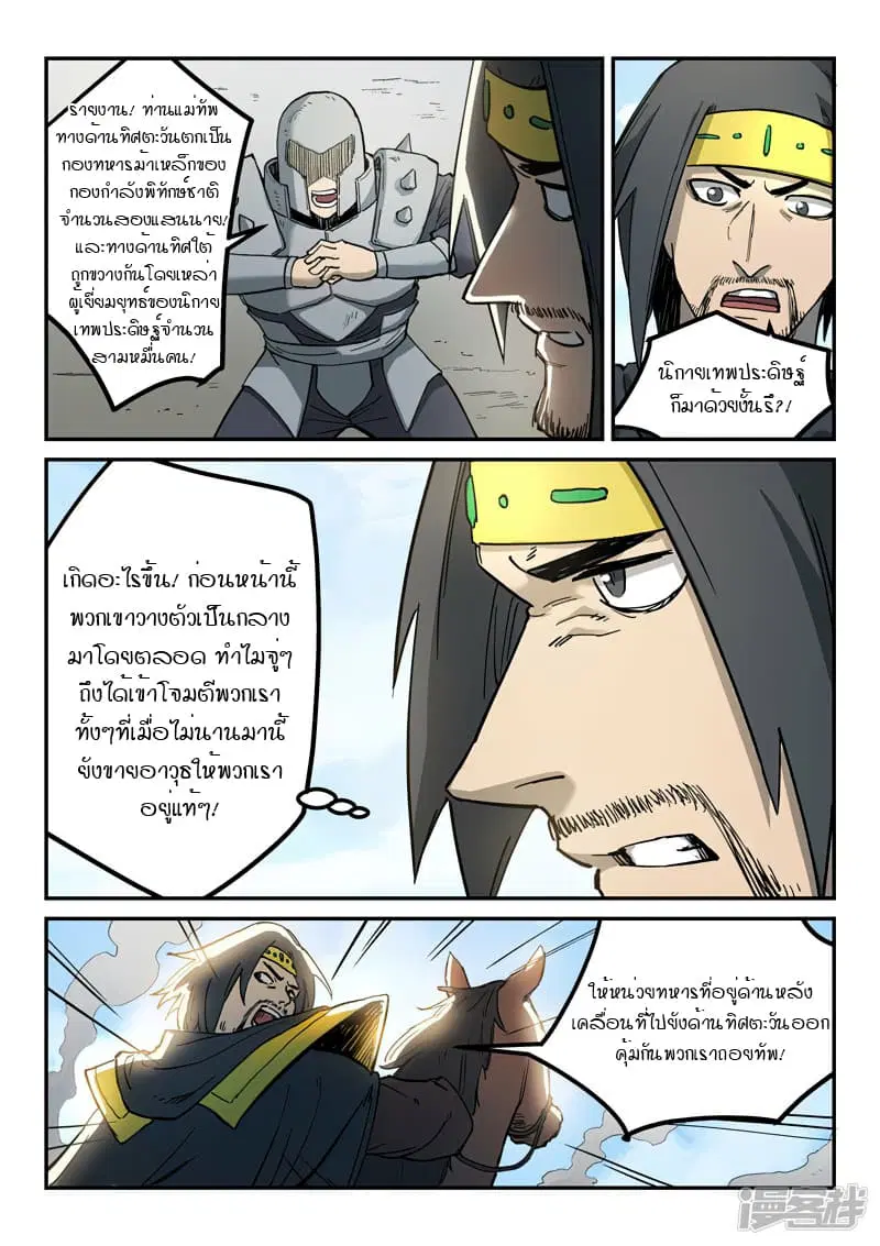 Star Martial God Technique ตอนที่ 276 หน้า 3