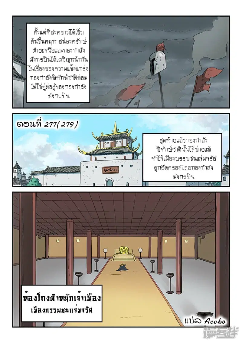 Star Martial God Technique ตอนที่ 277 หน้า 1