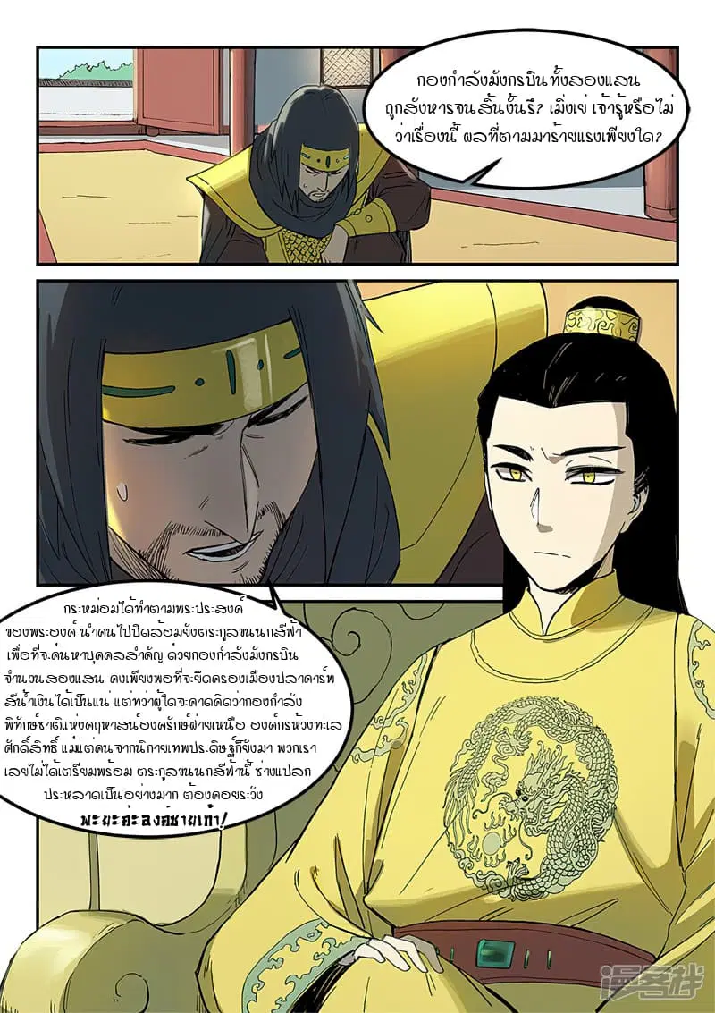 Star Martial God Technique ตอนที่ 277 หน้า 2