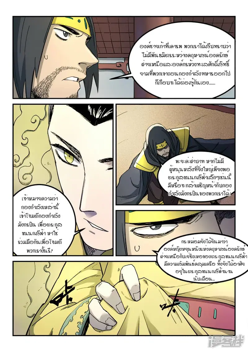 Star Martial God Technique ตอนที่ 277 หน้า 3
