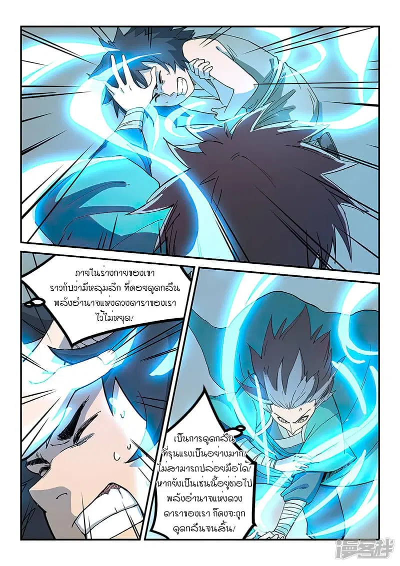 Star Martial God Technique ตอนที่ 278 หน้า 2