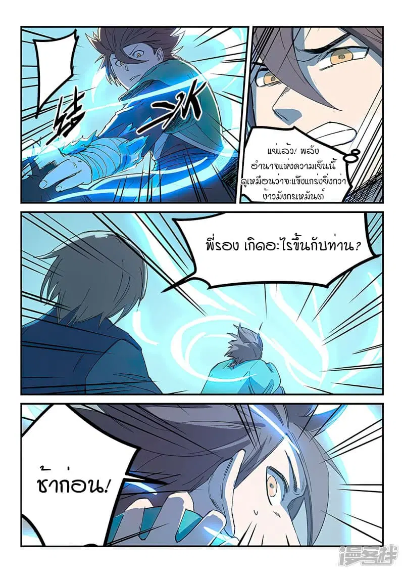 Star Martial God Technique ตอนที่ 278 หน้า 3