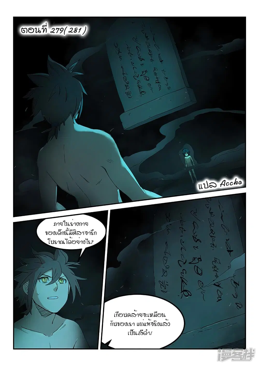 Star Martial God Technique ตอนที่ 279 หน้า 1