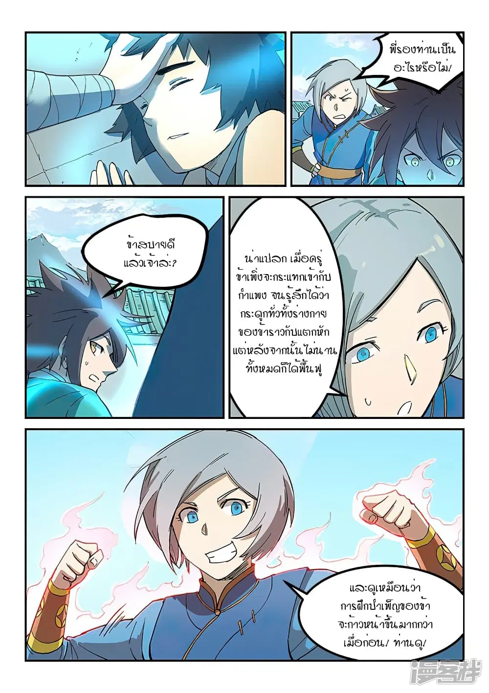 Star Martial God Technique ตอนที่ 279 หน้า 2
