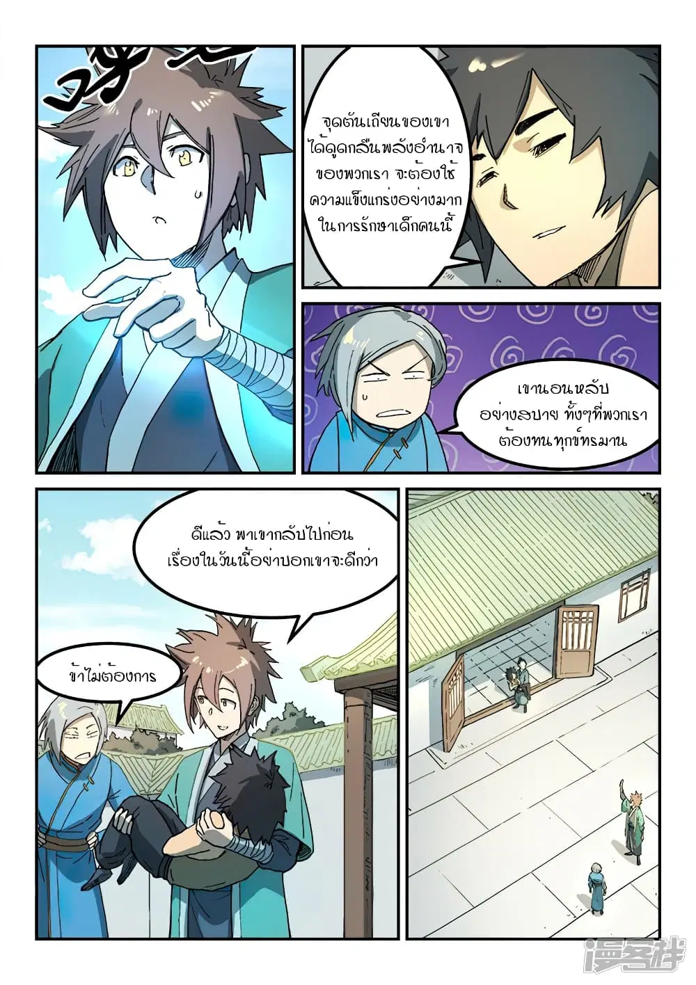 Star Martial God Technique ตอนที่ 279 หน้า 3