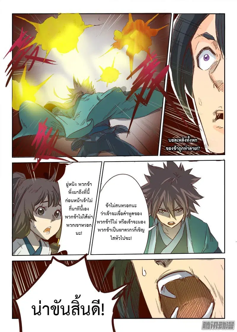 Star Martial God Technique ตอนที่ 28 หน้า 2