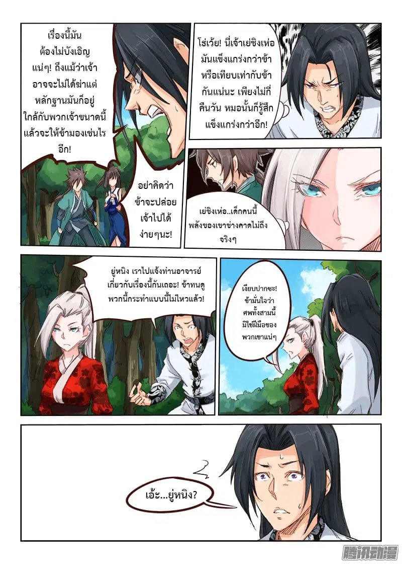 Star Martial God Technique ตอนที่ 28 หน้า 3