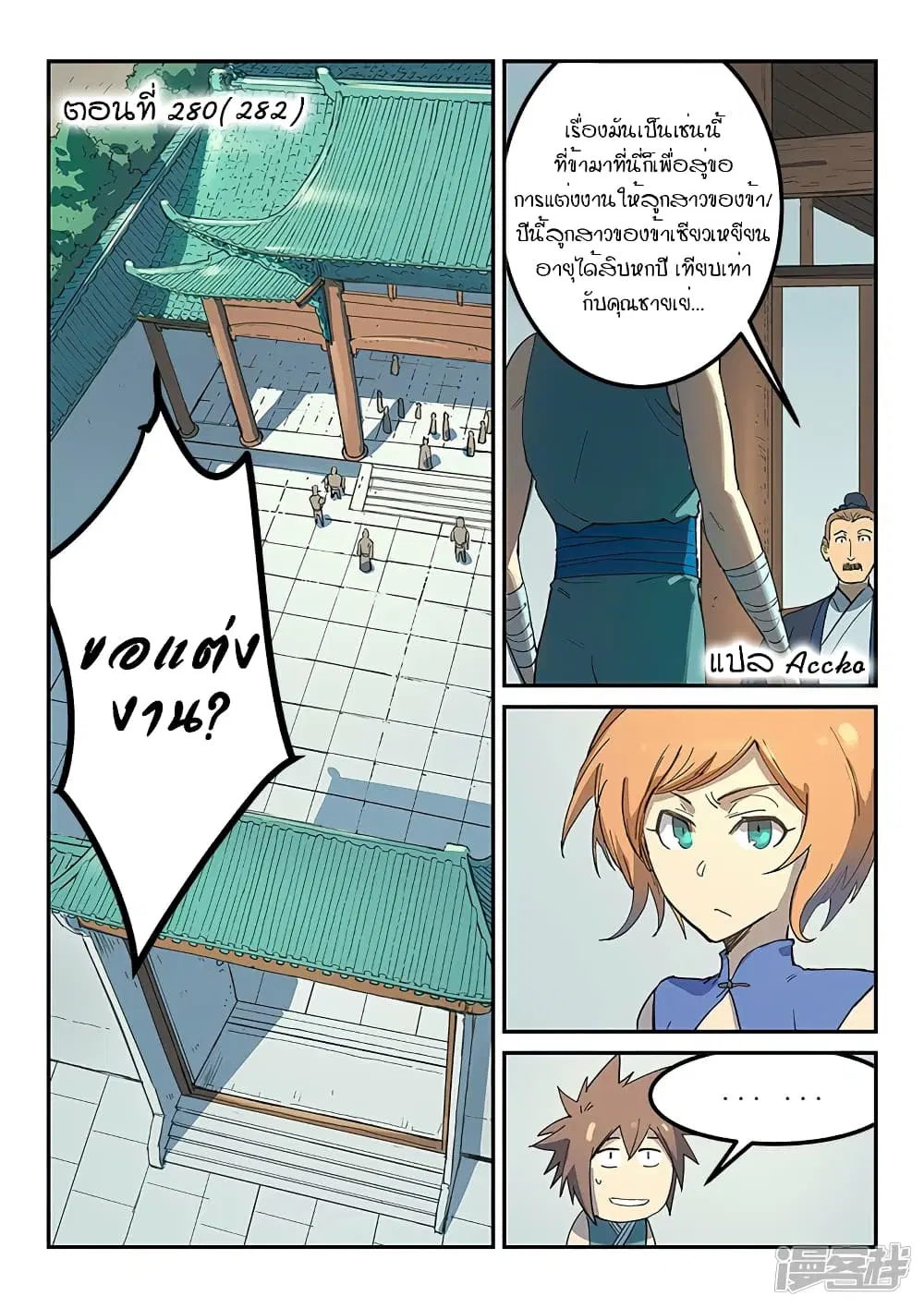 Star Martial God Technique ตอนที่ 280 หน้า 1