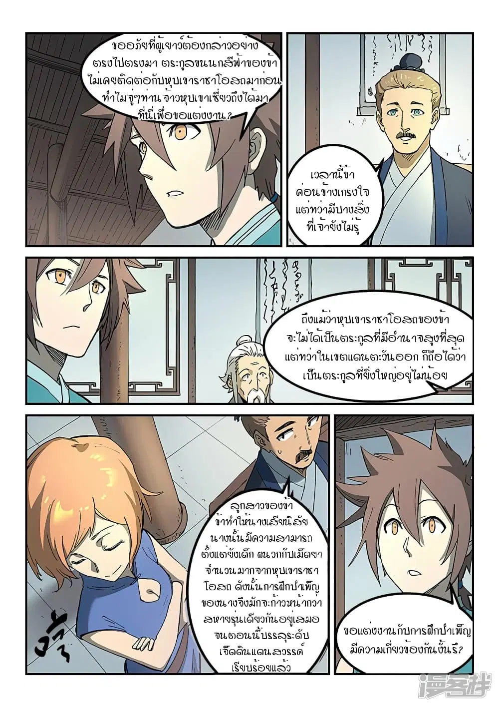 Star Martial God Technique ตอนที่ 280 หน้า 3