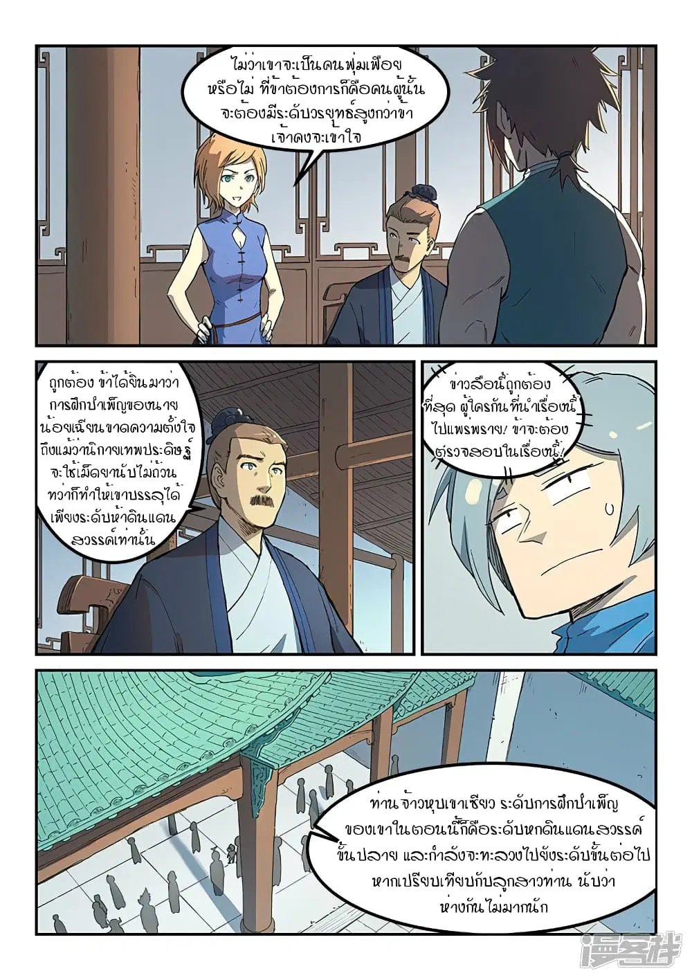 Star Martial God Technique ตอนที่ 281 หน้า 2
