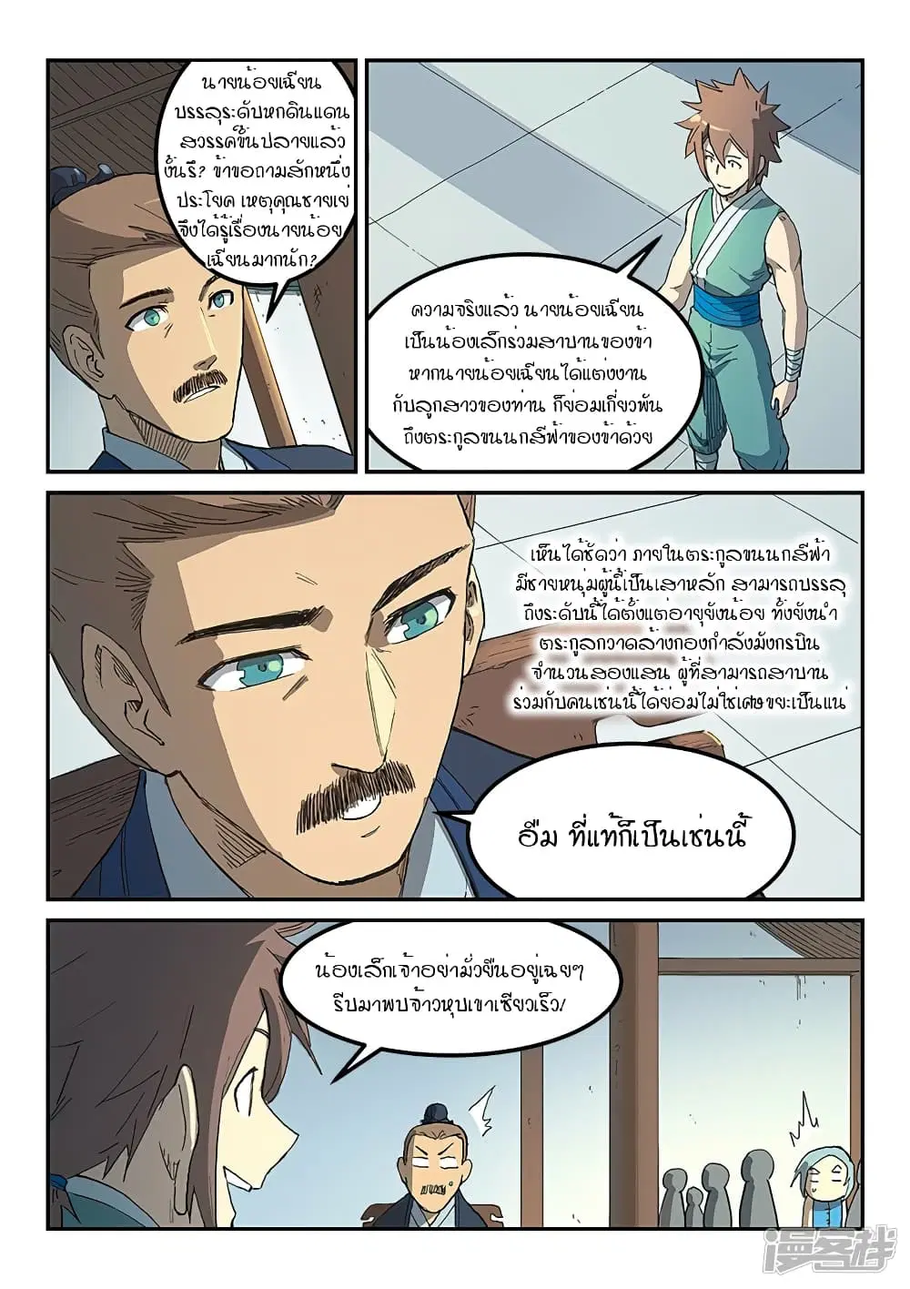 Star Martial God Technique ตอนที่ 281 หน้า 3