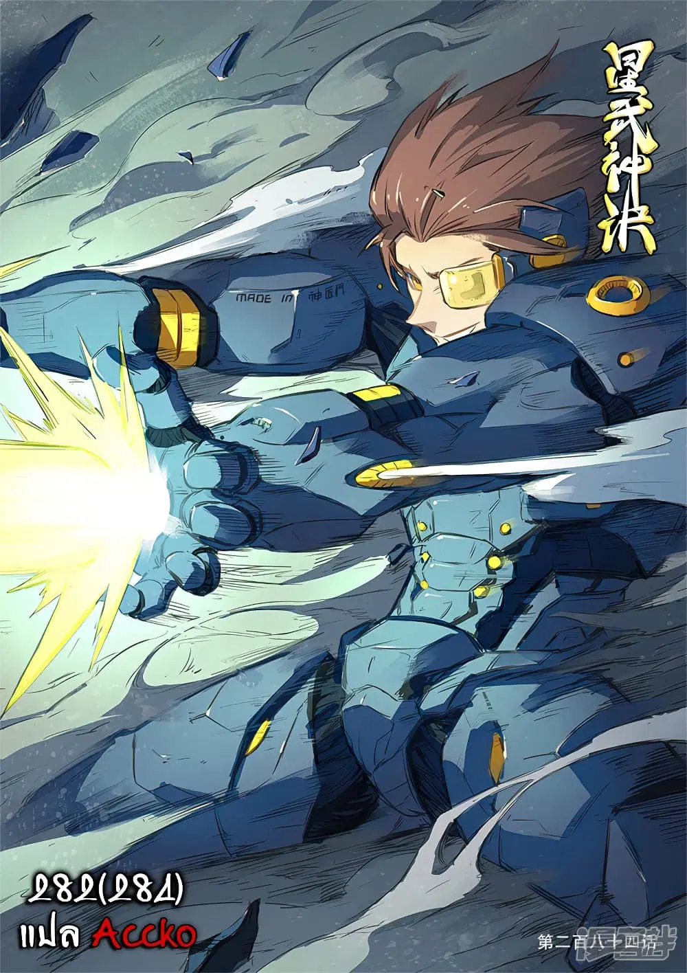 Star Martial God Technique ตอนที่ 282 หน้า 1