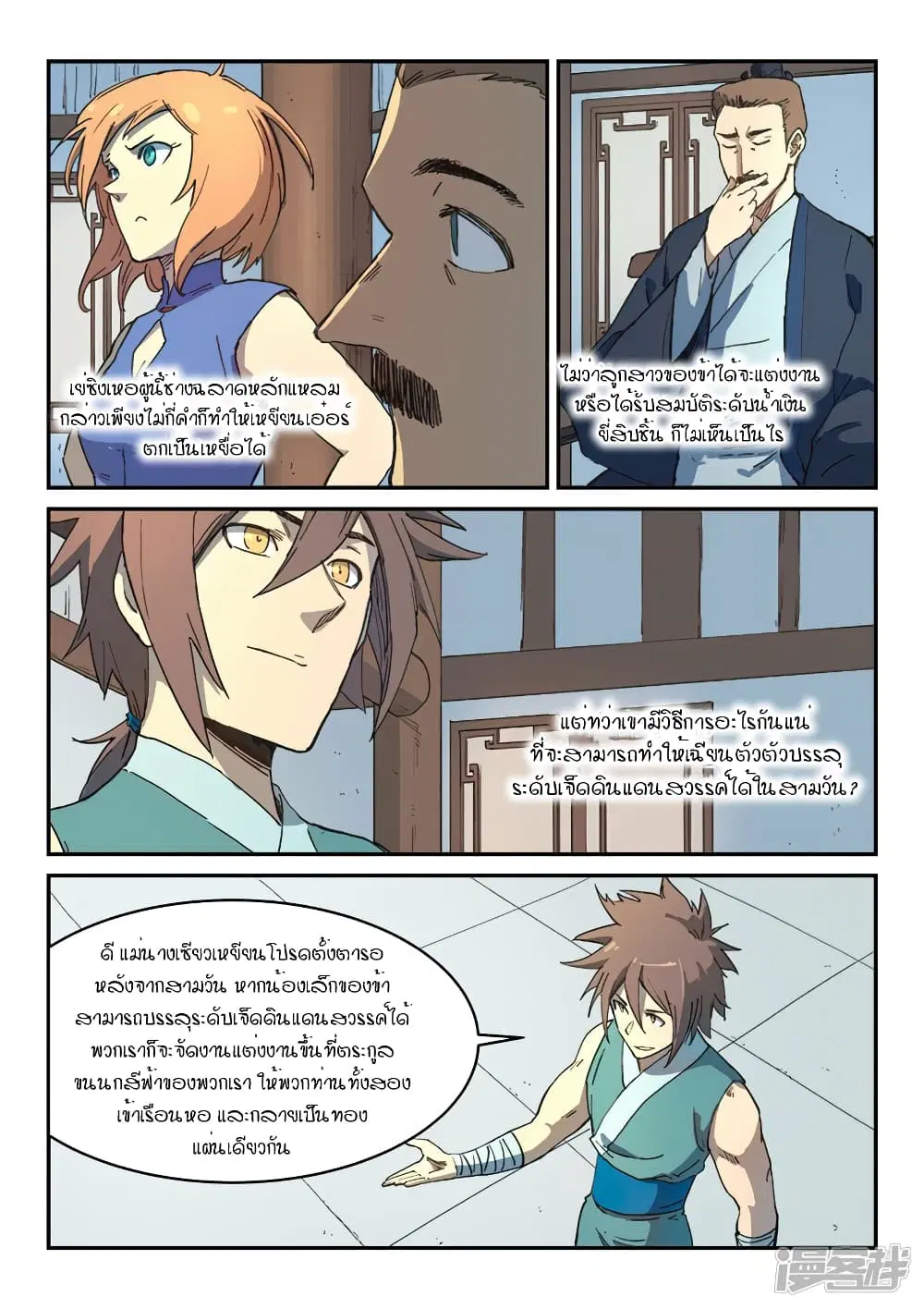 Star Martial God Technique ตอนที่ 282 หน้า 2