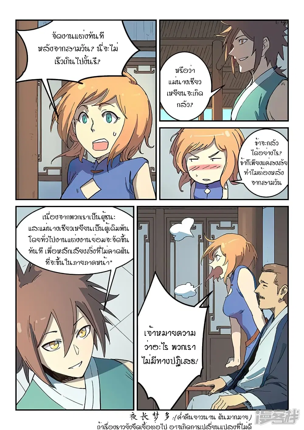 Star Martial God Technique ตอนที่ 282 หน้า 3