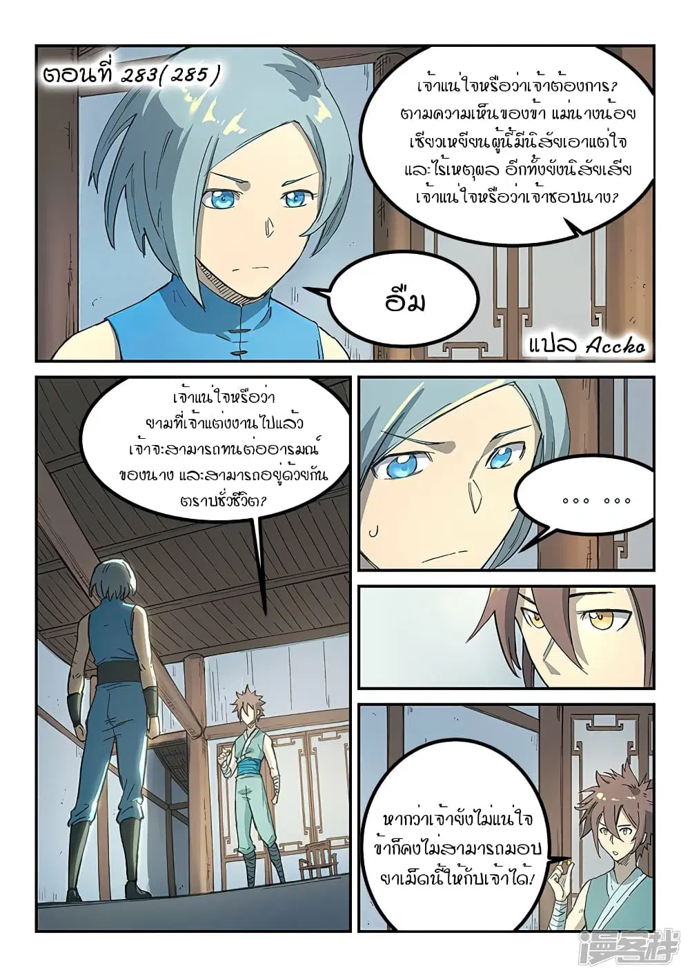 Star Martial God Technique ตอนที่ 283 หน้า 1