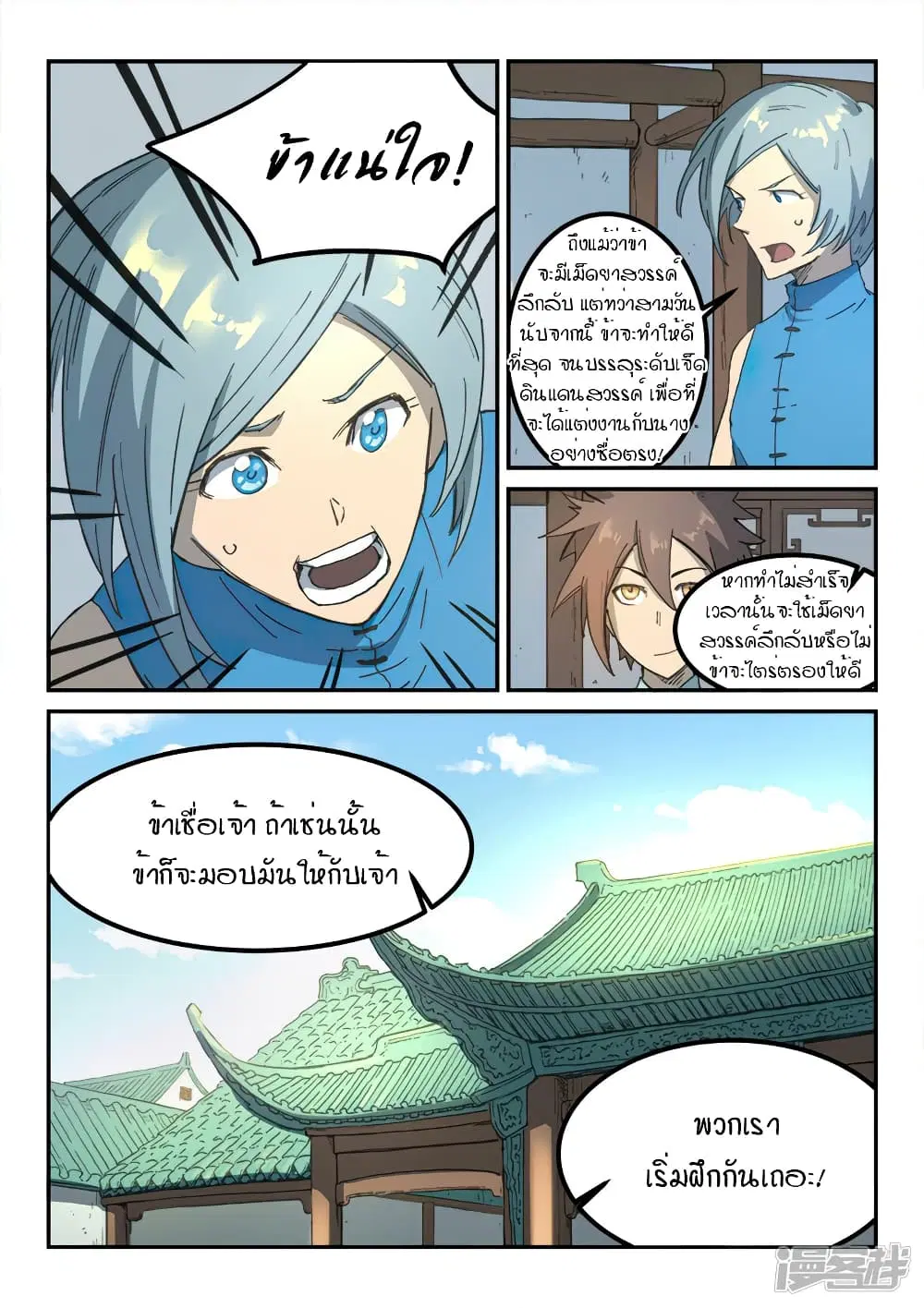 Star Martial God Technique ตอนที่ 283 หน้า 2