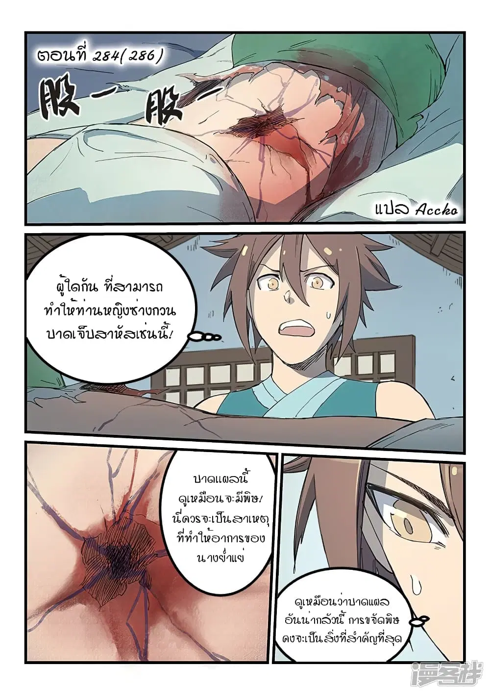Star Martial God Technique ตอนที่ 284 หน้า 1