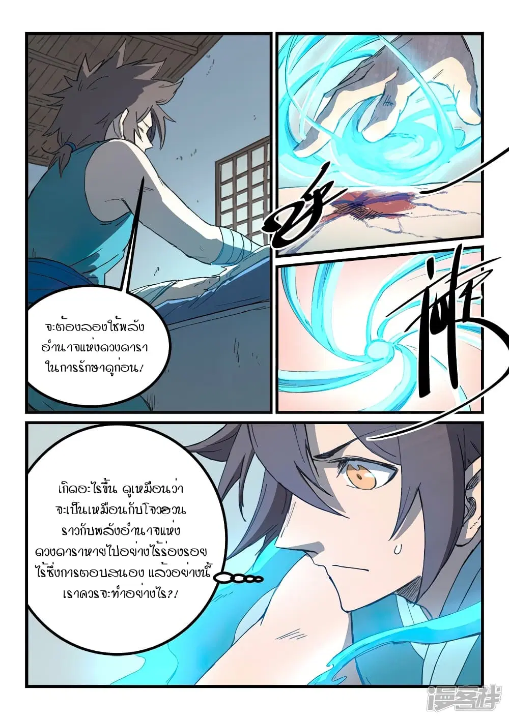 Star Martial God Technique ตอนที่ 284 หน้า 2