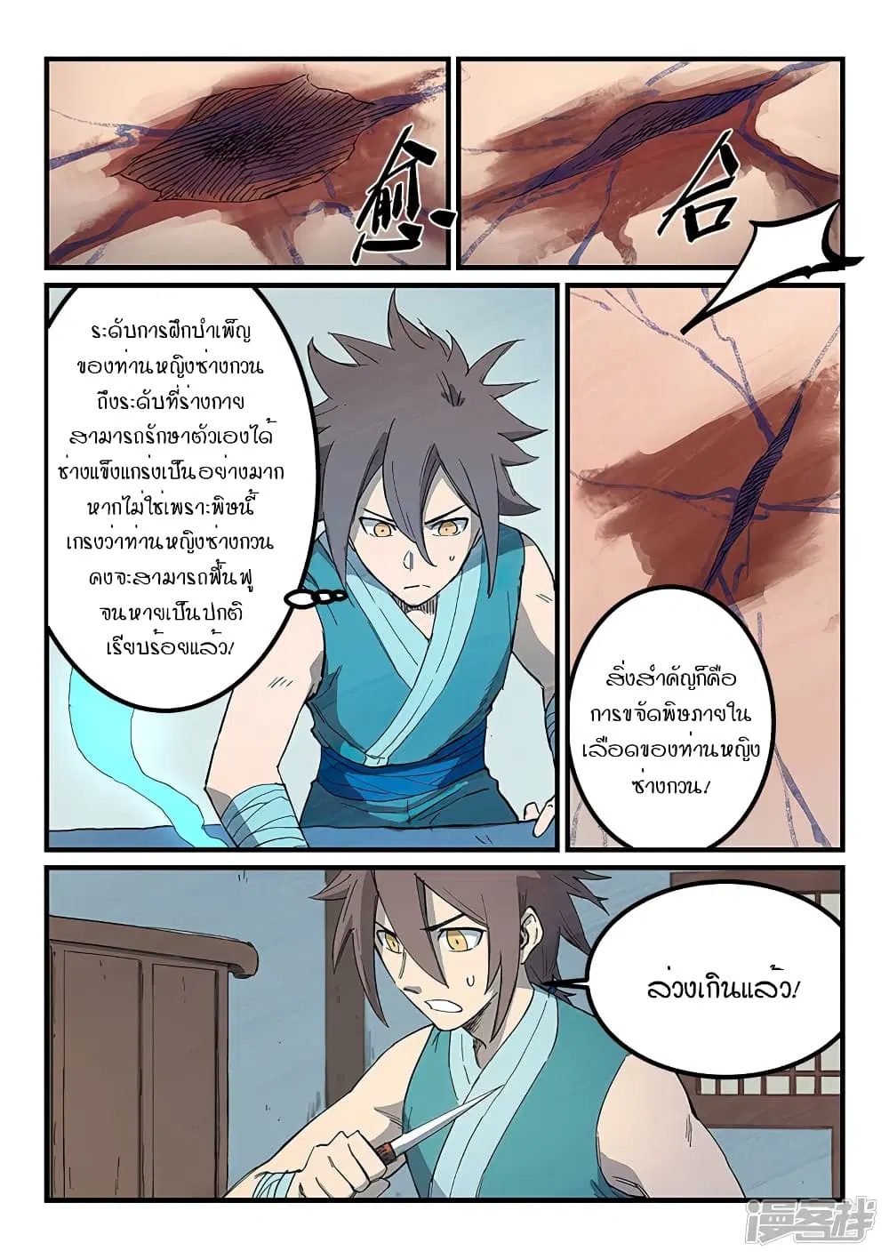 Star Martial God Technique ตอนที่ 284 หน้า 3