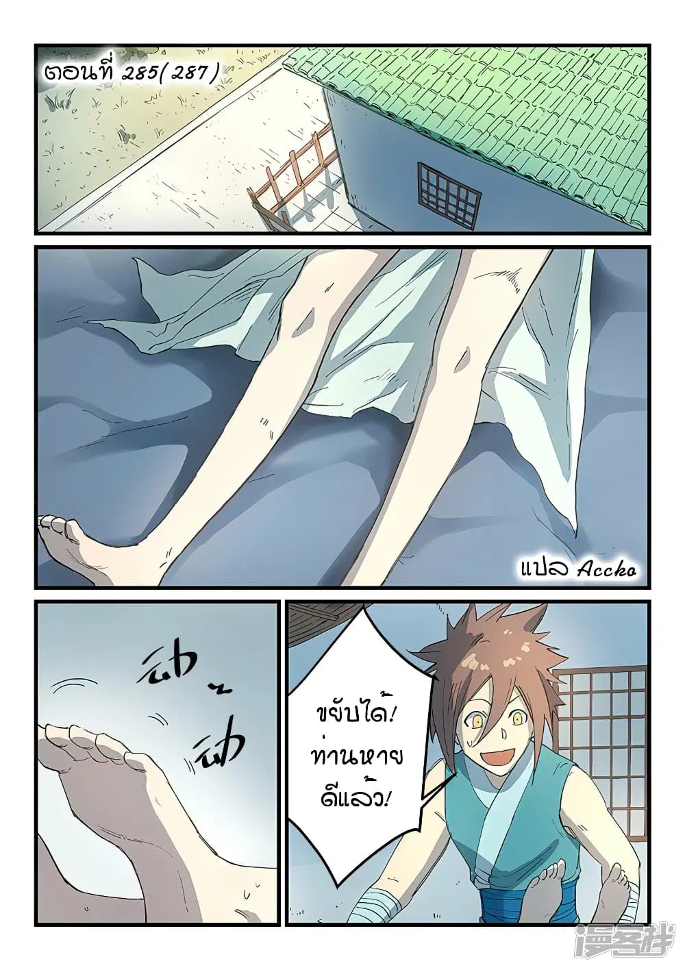 Star Martial God Technique ตอนที่ 285 หน้า 1