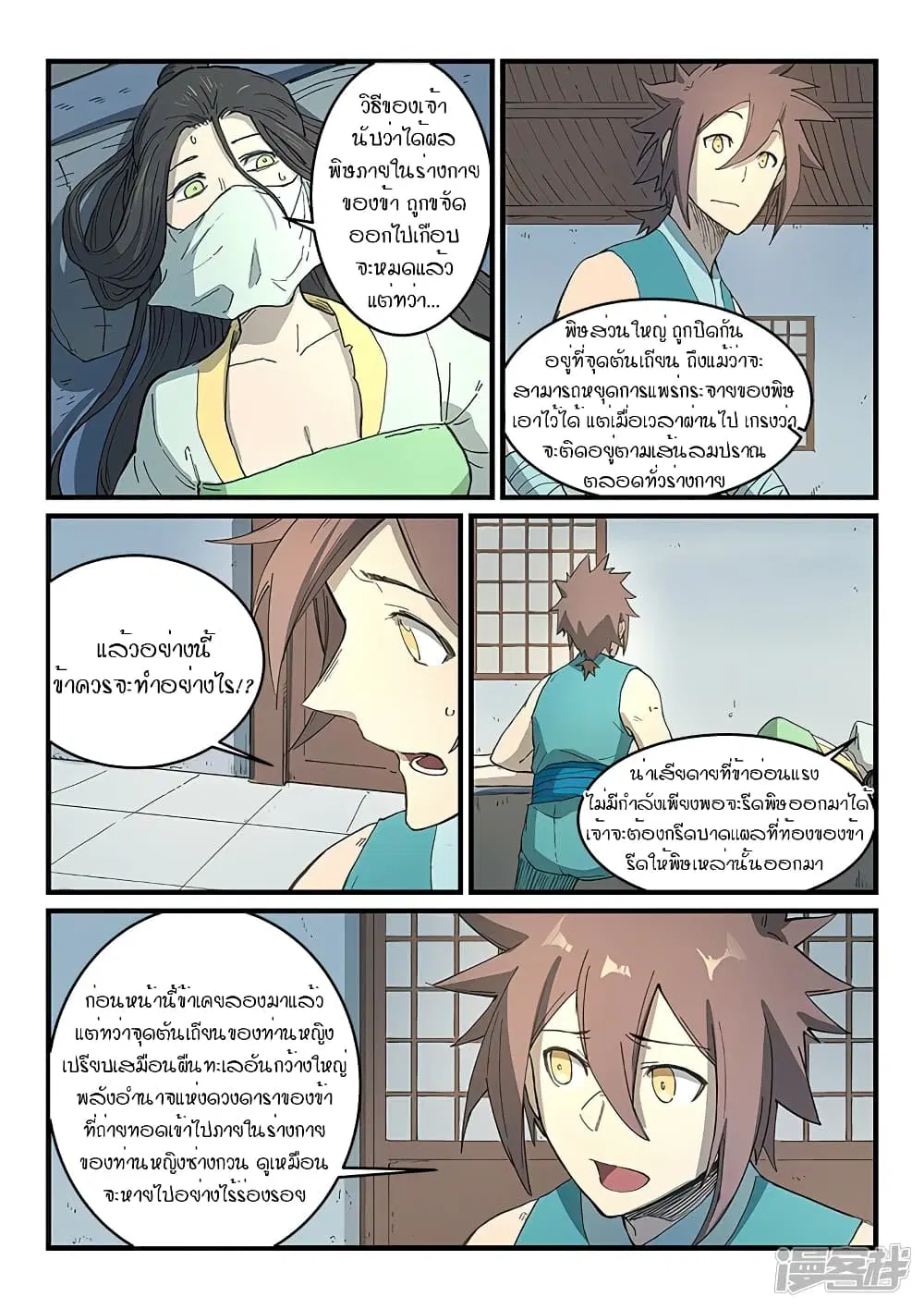Star Martial God Technique ตอนที่ 285 หน้า 2