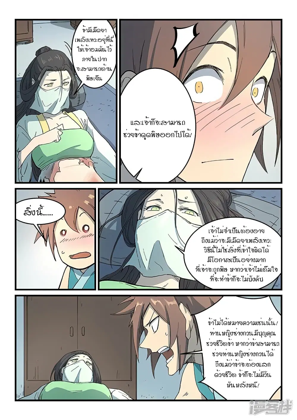 Star Martial God Technique ตอนที่ 285 หน้า 3
