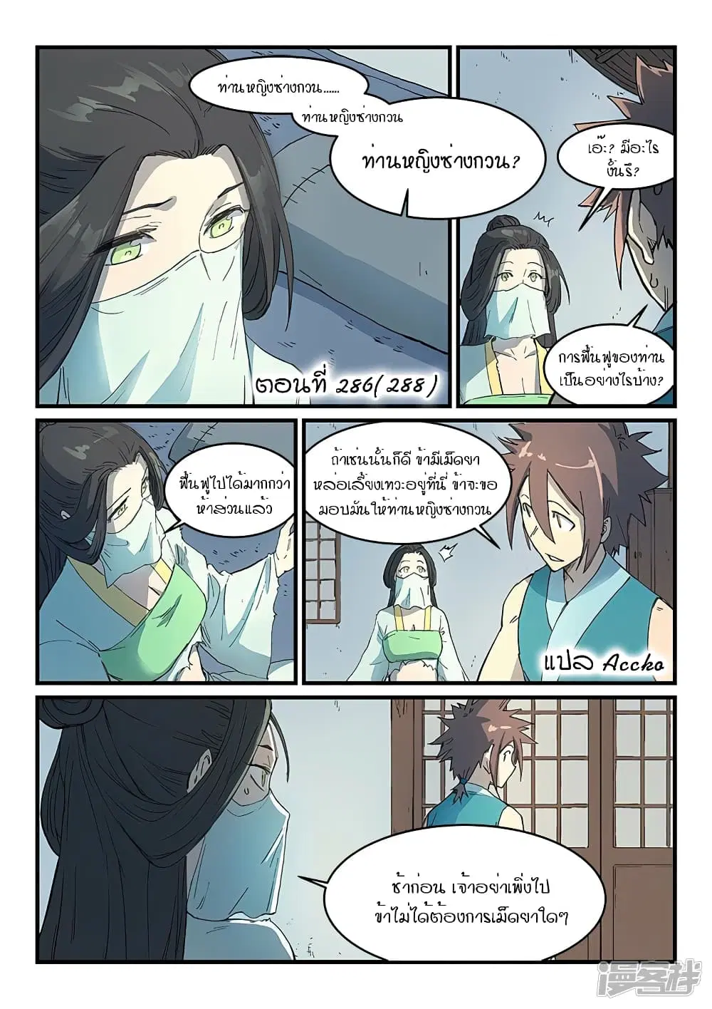 Star Martial God Technique ตอนที่ 286 หน้า 1