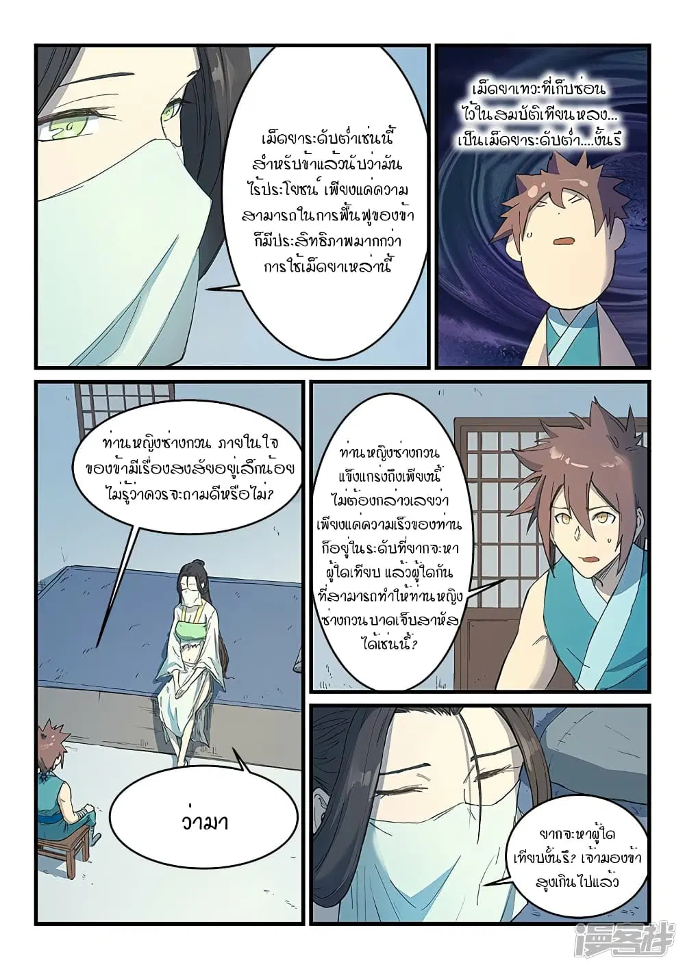 Star Martial God Technique ตอนที่ 286 หน้า 2