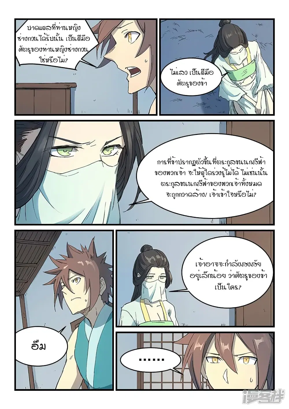Star Martial God Technique ตอนที่ 286 หน้า 3