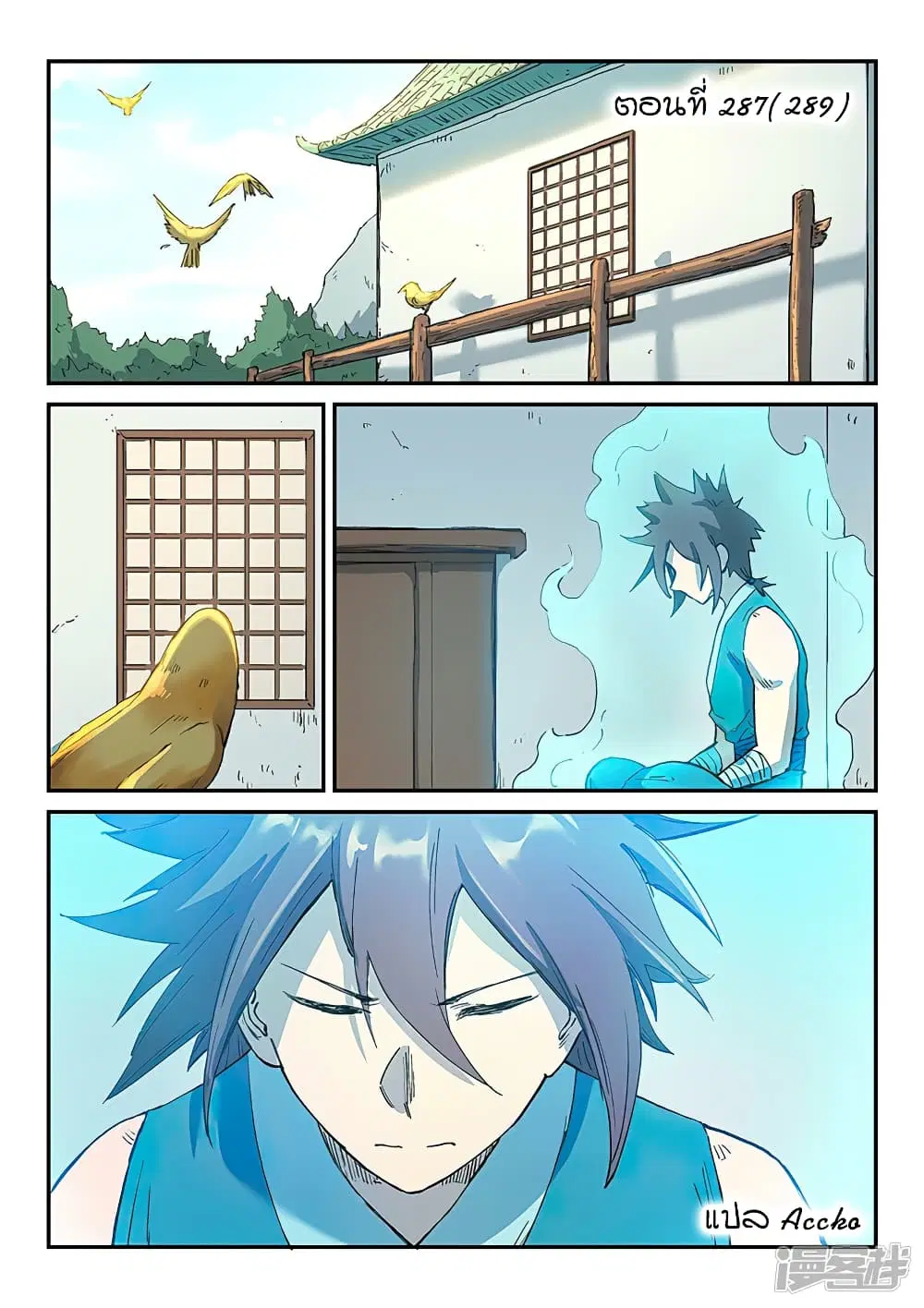 Star Martial God Technique ตอนที่ 287 หน้า 1
