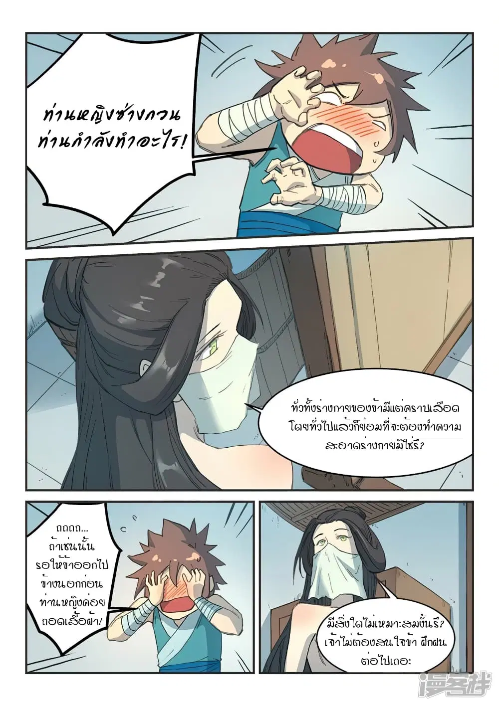 Star Martial God Technique ตอนที่ 287 หน้า 3