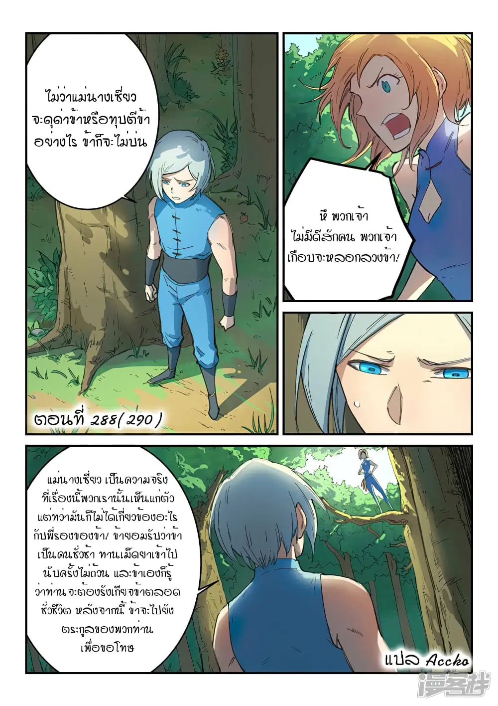 Star Martial God Technique ตอนที่ 288 หน้า 1