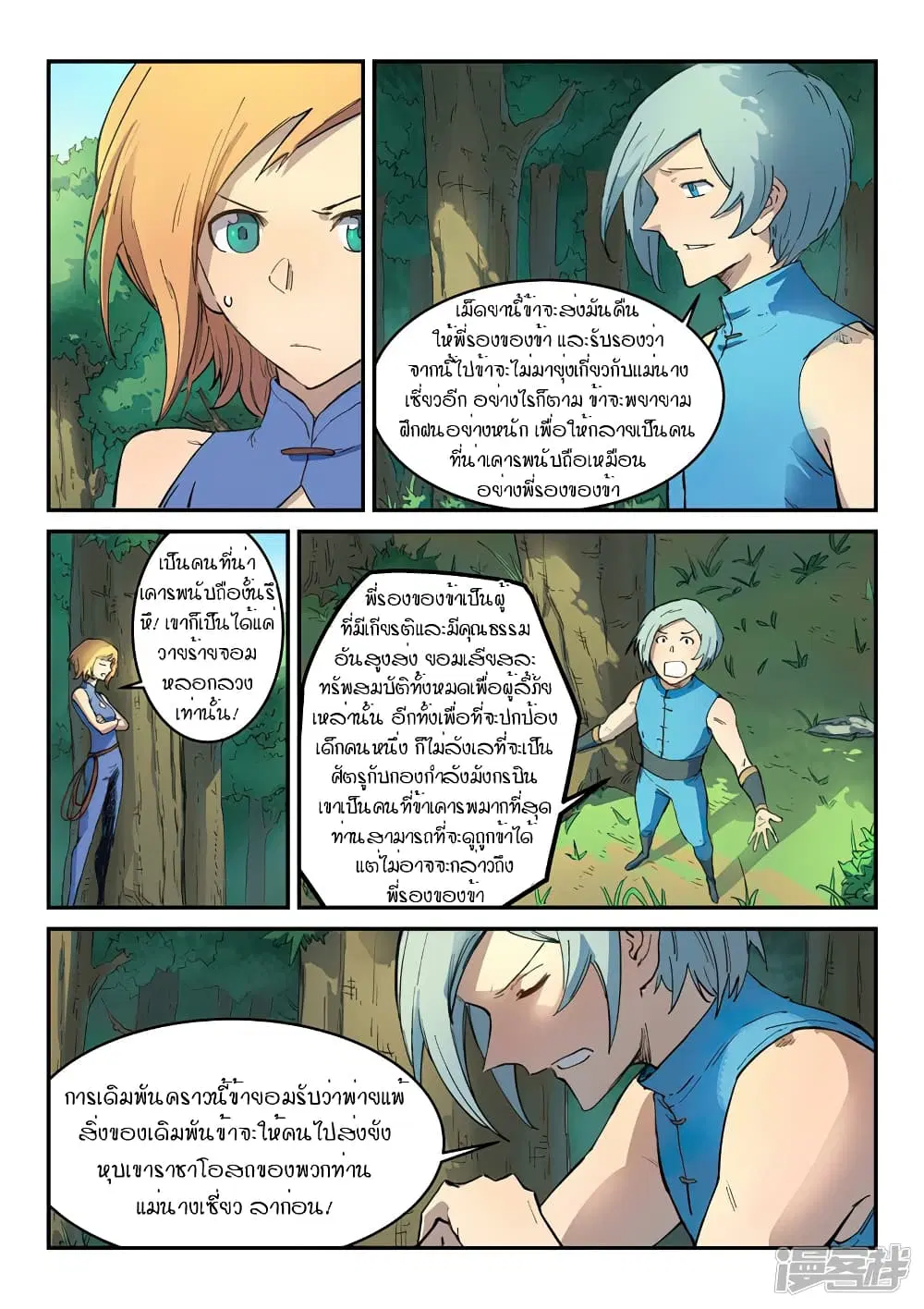 Star Martial God Technique ตอนที่ 288 หน้า 2