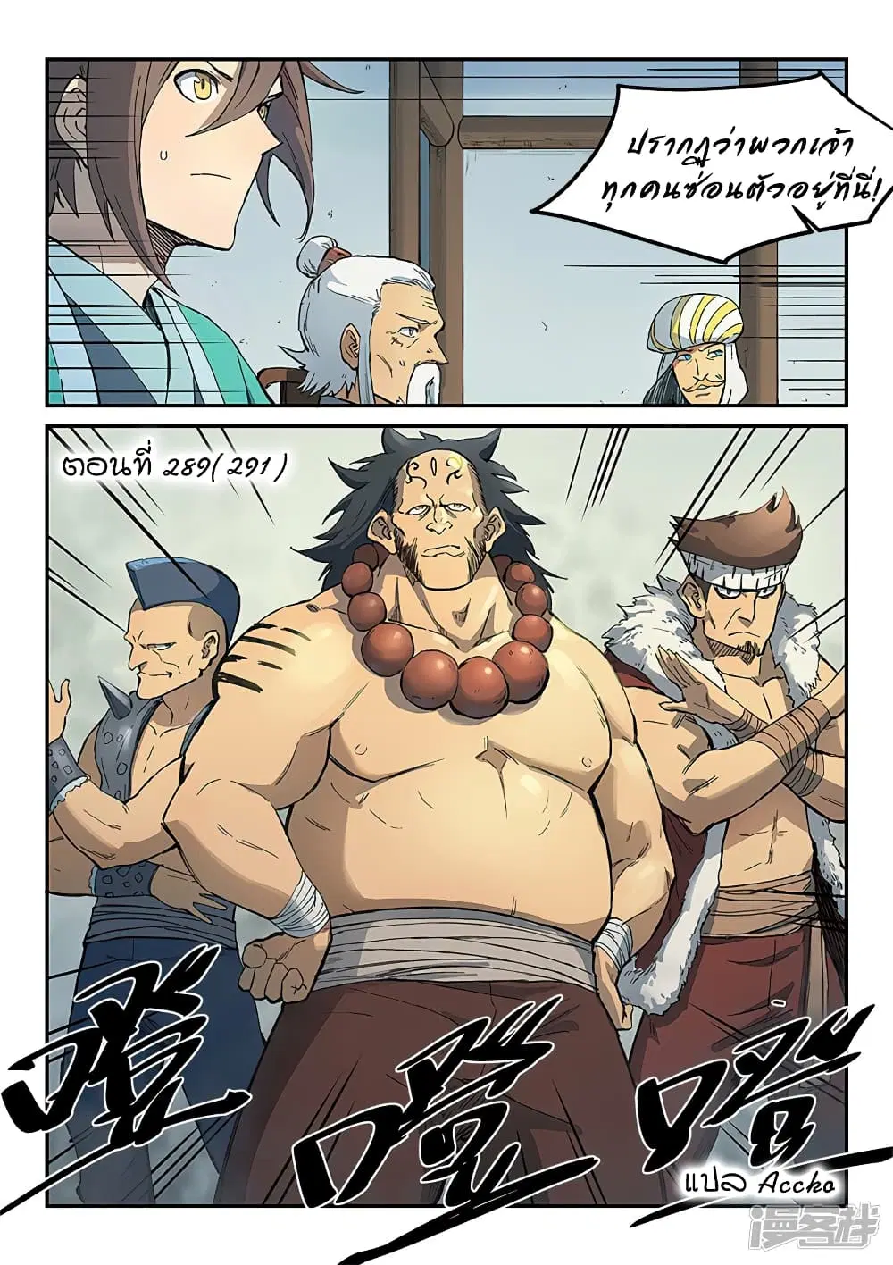 Star Martial God Technique ตอนที่ 289 หน้า 1