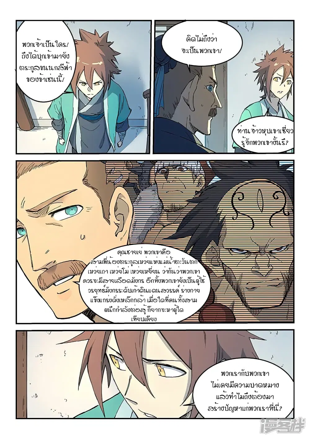 Star Martial God Technique ตอนที่ 289 หน้า 2