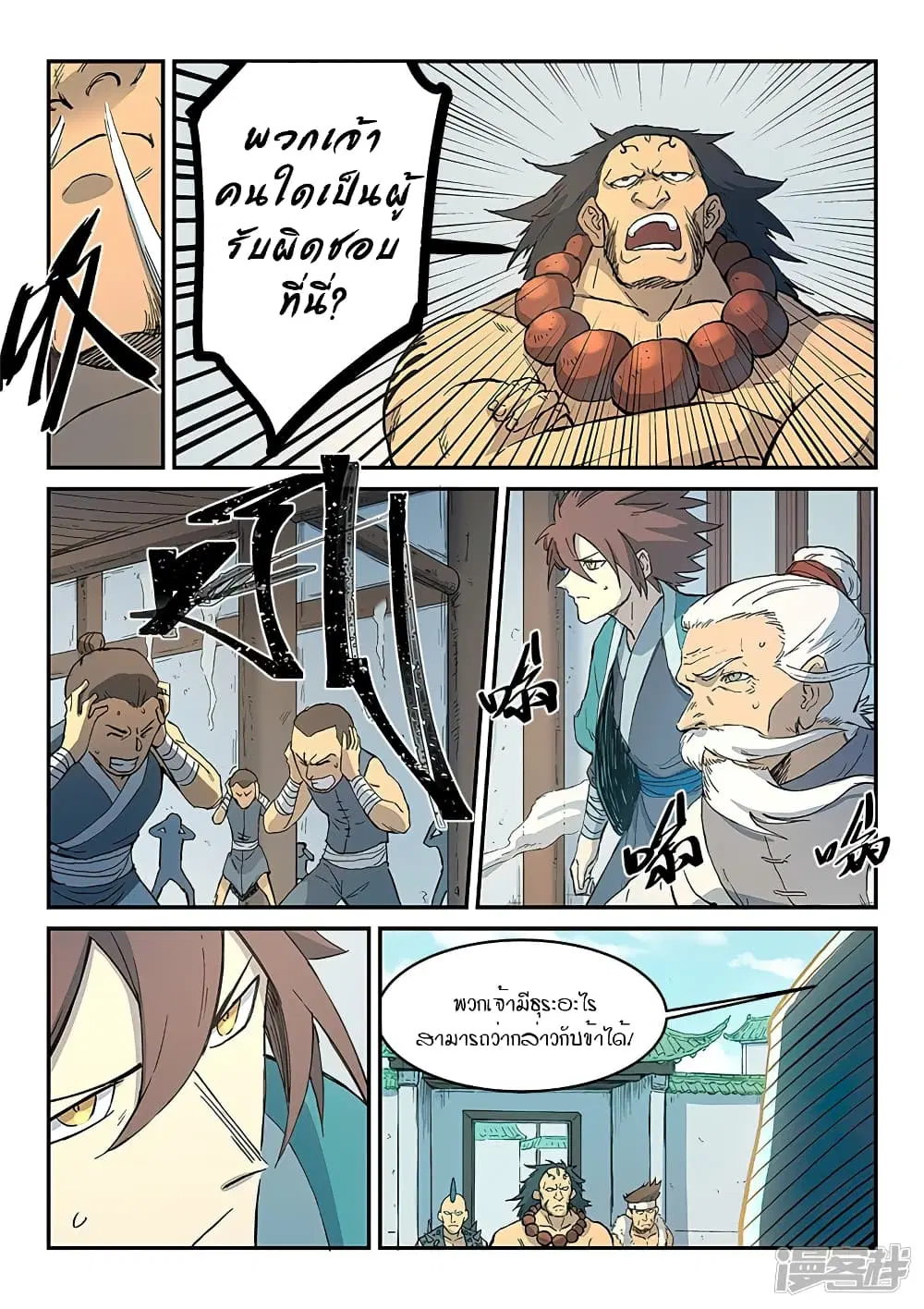 Star Martial God Technique ตอนที่ 289 หน้า 3